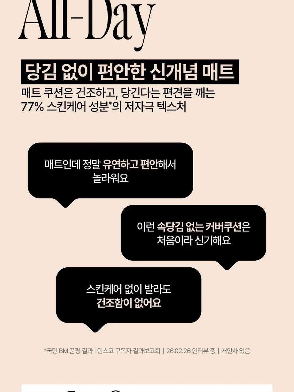 [퓌X민스코] 퓌 올데이 커버 블랙 쿠션 리필기획(본품+리필) 5종 상세페이지 34